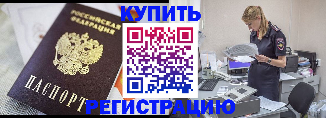 прописка для военкомата в Горячем Ключе