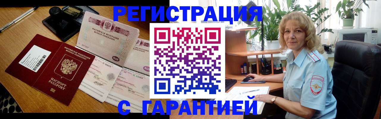 прописка штамп в Горячем Ключе