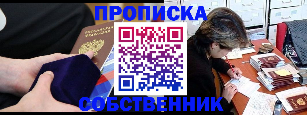 временная регистрация в квартире в Горячем Ключе