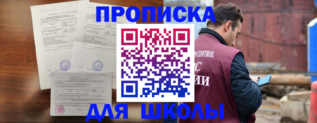 прописка для работы в Горячем Ключе