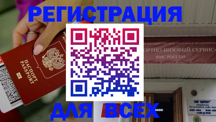 прописка регистрация в Горячем Ключе