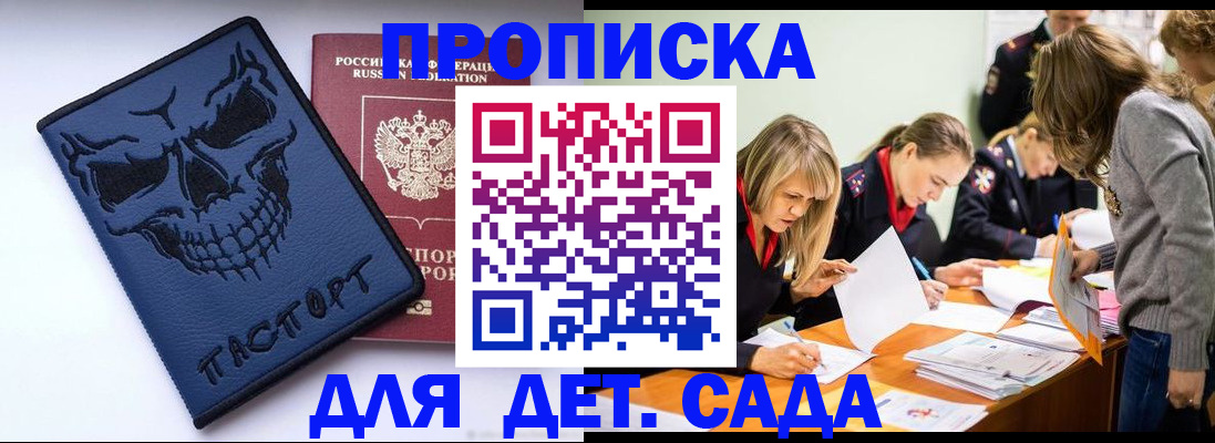 прописка в квартире в Горячем Ключе