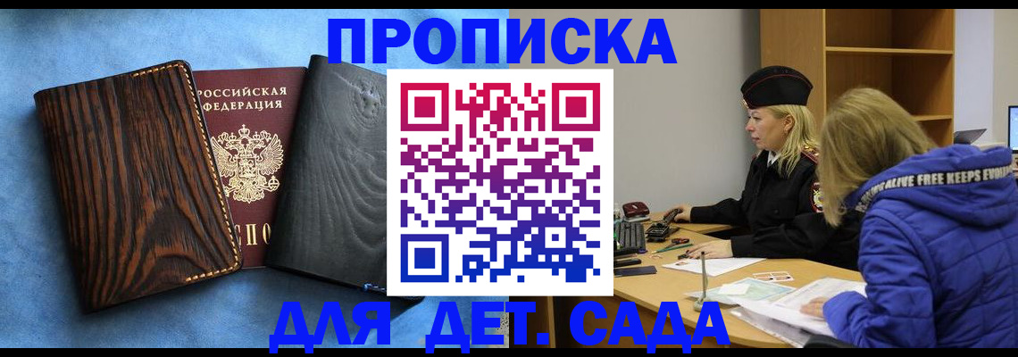 прописка в Горячем Ключе