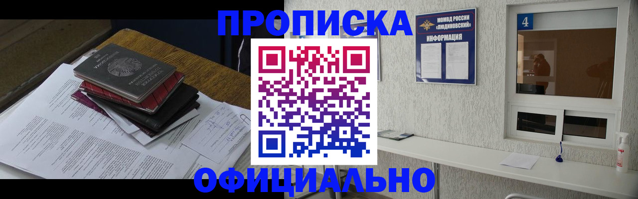 прописка для военкомата в Горячем Ключе