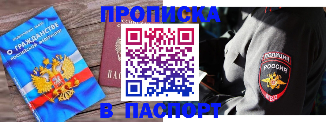 временная регистрация надежно в Горячем Ключе